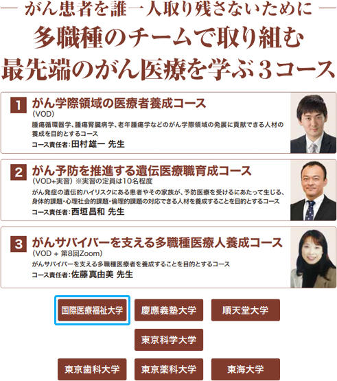 次世代のがんプロフェショナル養成プランの簡易説明画像