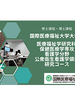 公衆衛生看護学領域 研究コース案内資料の画像