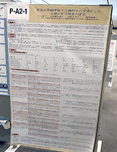 住田匡さん「日本家族看護学会 第31回学術集会」発表資料の画像