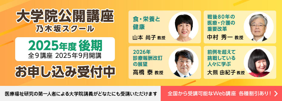 乃木坂スクール in 赤坂  2024年度 後期講座申し込み開始