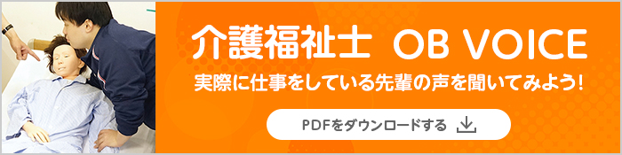 介護福祉士 OB VOICE