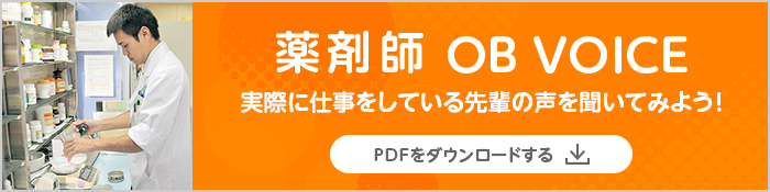 薬剤師 OB VOICE